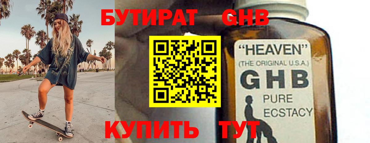 Бутират BDO Бузулук