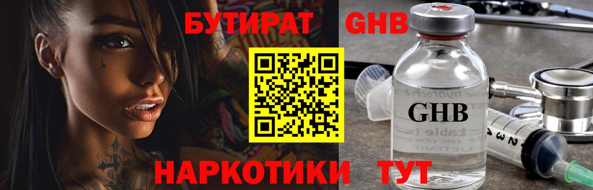 Бутират бутик  Вход с VPN  Бузулук 
