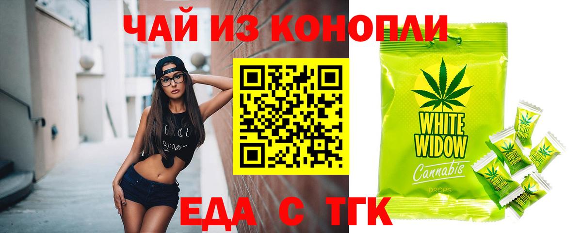 Еда ТГК марихуана Бузулук