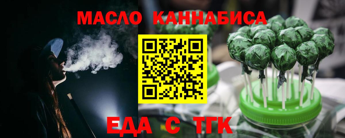 Еда ТГК конопля  Вход с VPN  Бузулук 