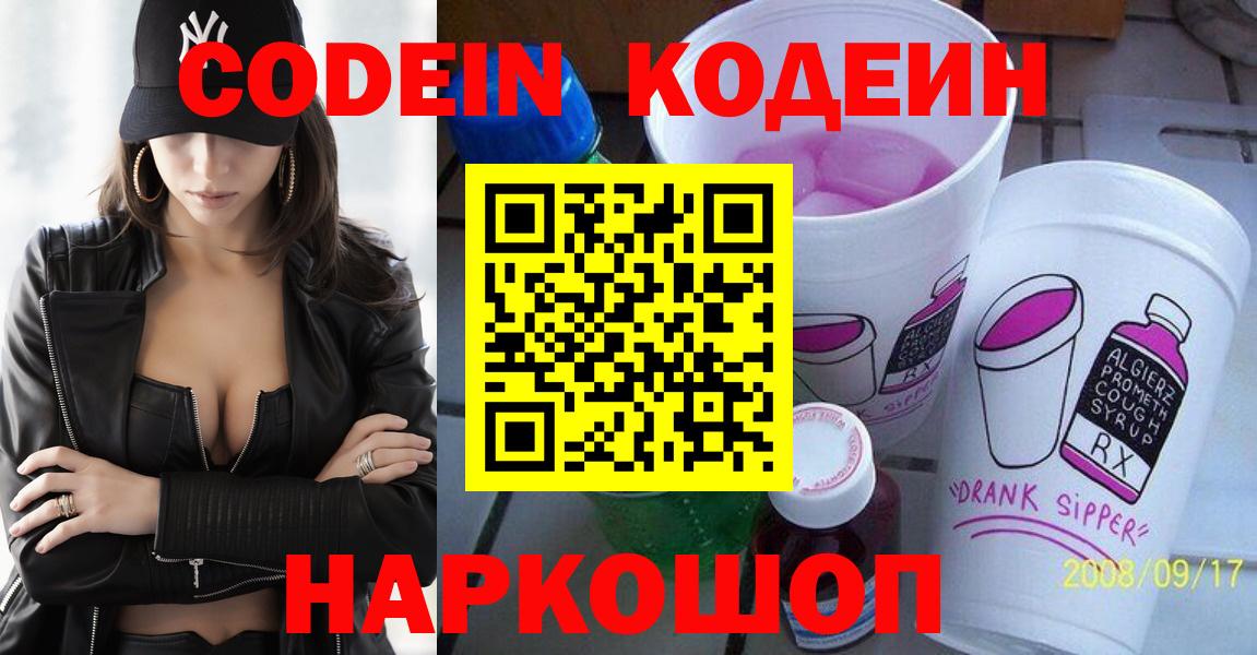 Codein Purple Drank Бузулук