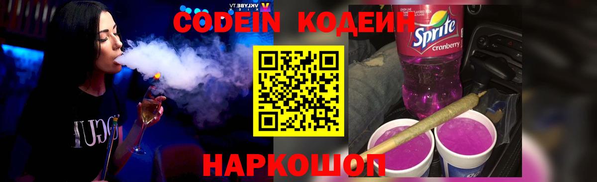 Бузулук  Кодеиновый сироп Lean напиток Lean (лин)  Вход с VPN 