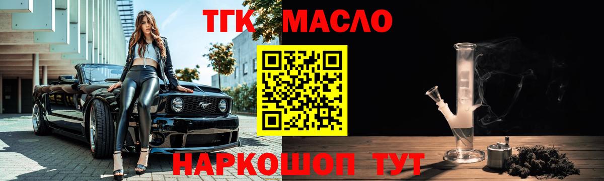ТГК гашишное масло Бузулук